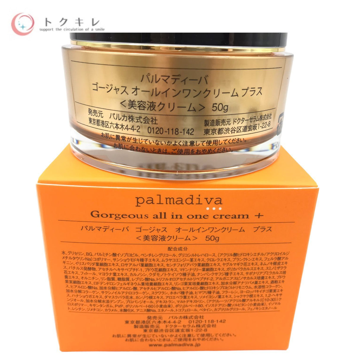 パルマディーバ ゴージャス オールインワンクリーム プラス (美容液クリーム) 50g
