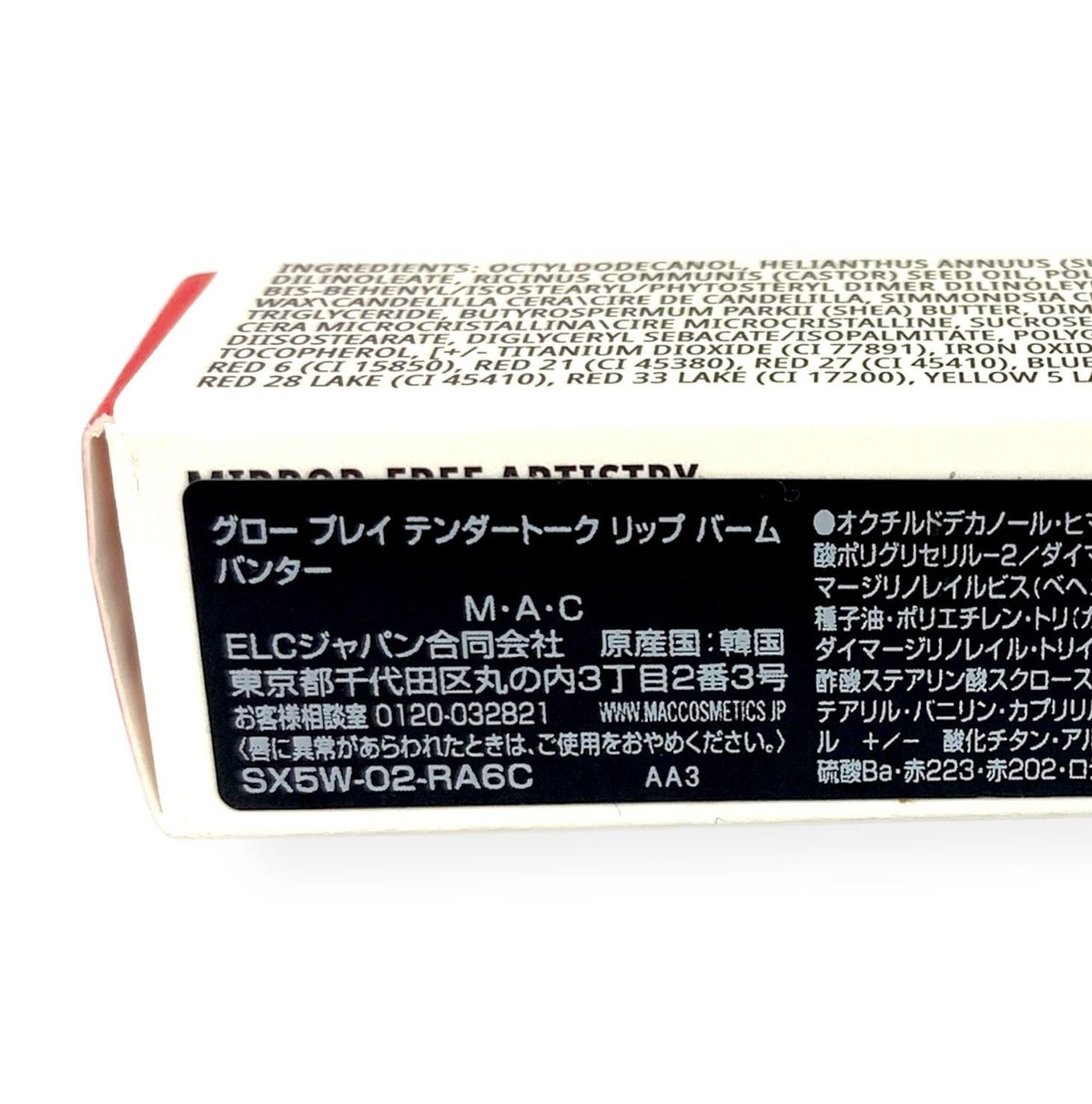 M･A･C グロー プレイ テンダートーク リップ バーム #458 バンター