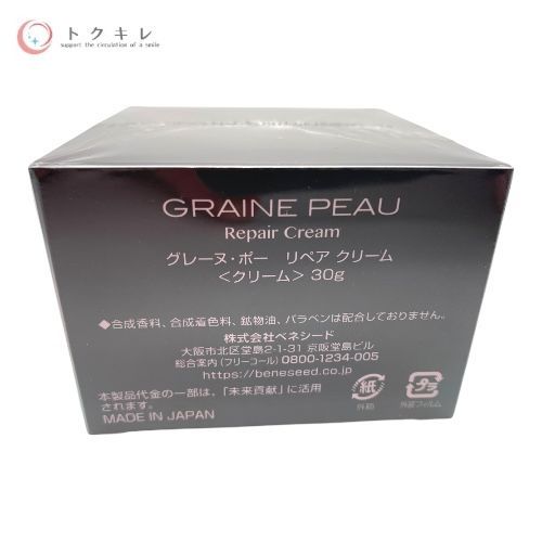 ベネシード グレーヌ・ポー リペア クリーム 30g