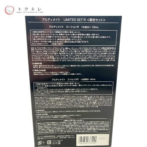オッペン アルティメイト LIMITED SET R リミテッド セット