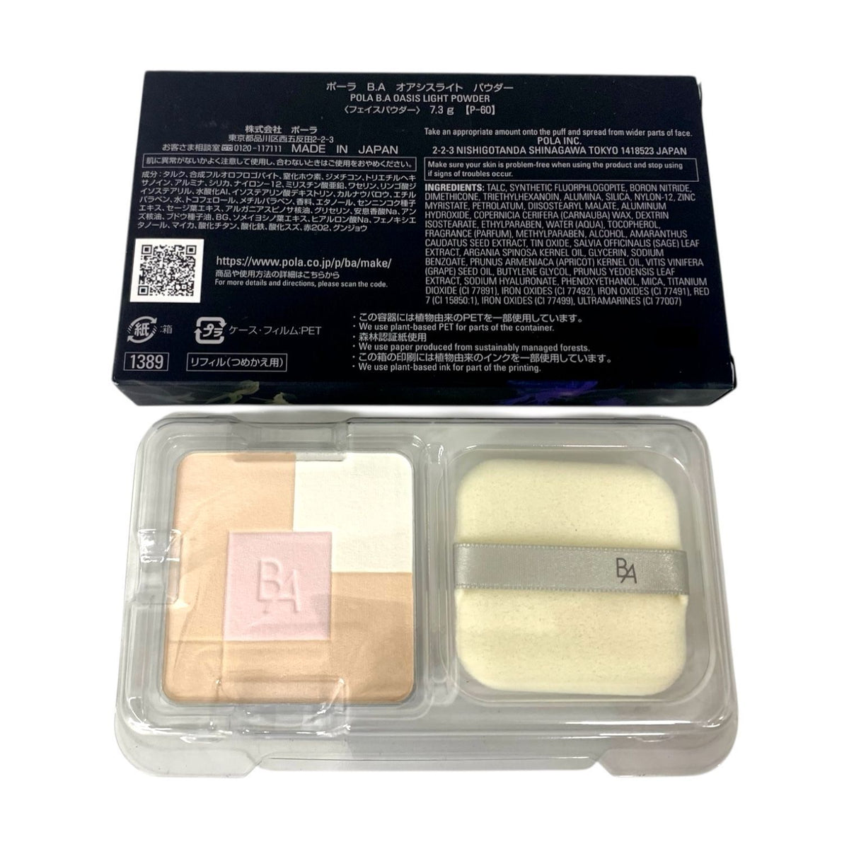 ポーラ（POLA） B.A オアシスライト パウダー 7.3g（リフィル）＆専用ケース