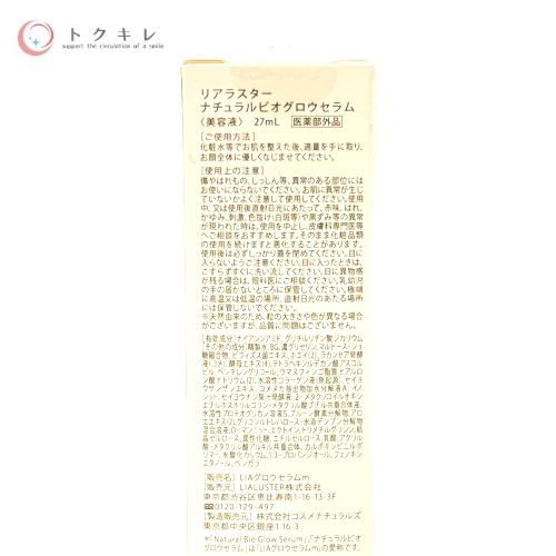 リアラスター（LIALUSTER） ナチュラルビオ グロウセラム 27ml×6本セット