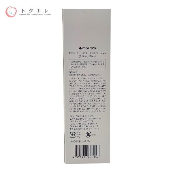 モリーズ エッセンスローション 150ml (化粧水)