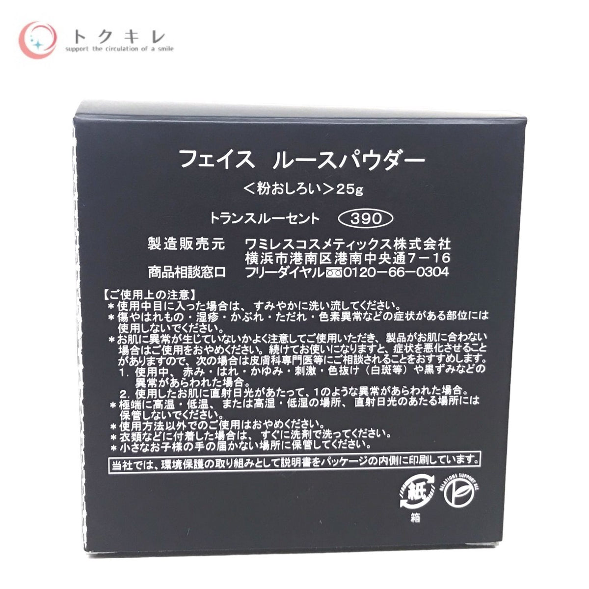 ワミレス フェイス ルースパウダー 25g