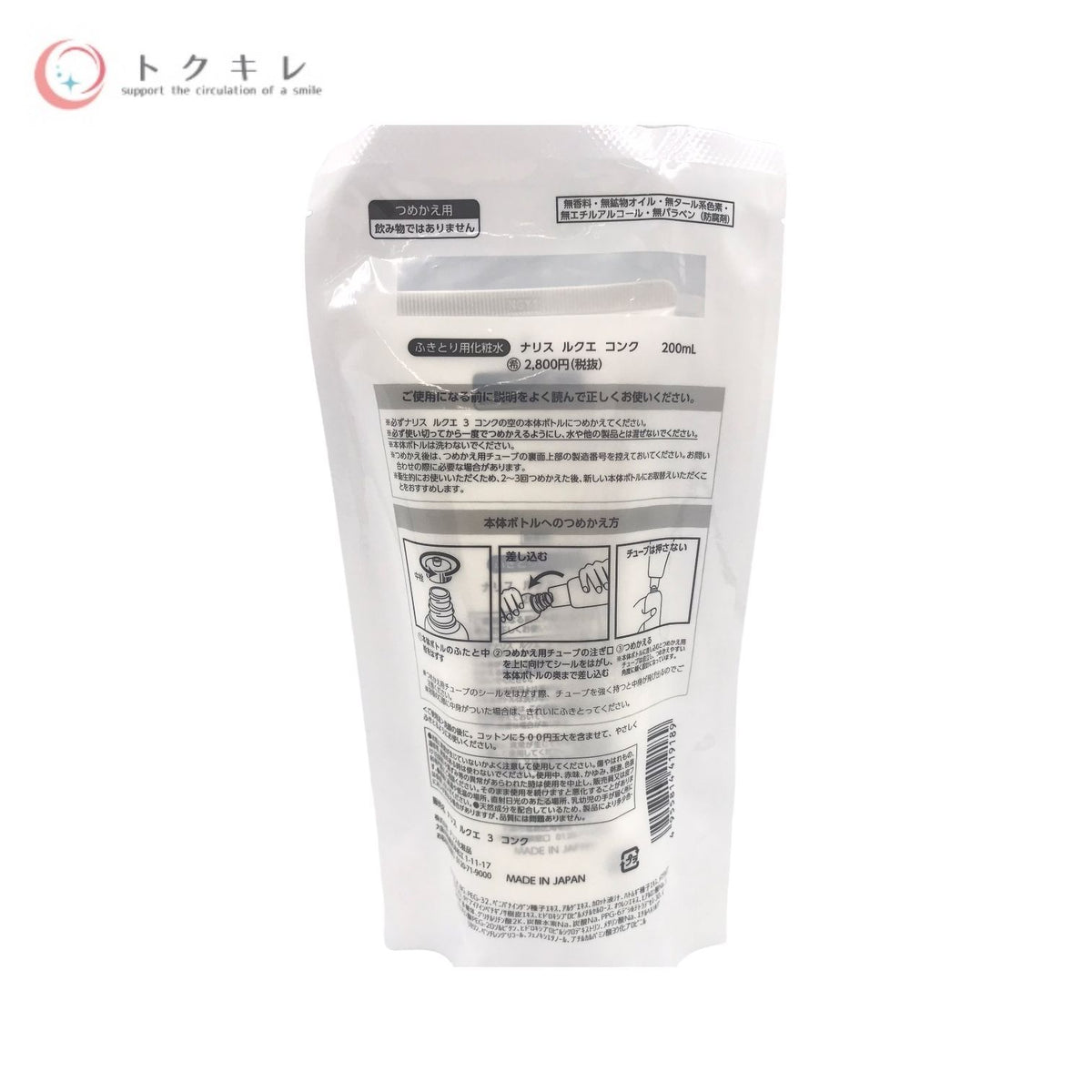 ナリス ルクエ コンク 200ml つめかえ用