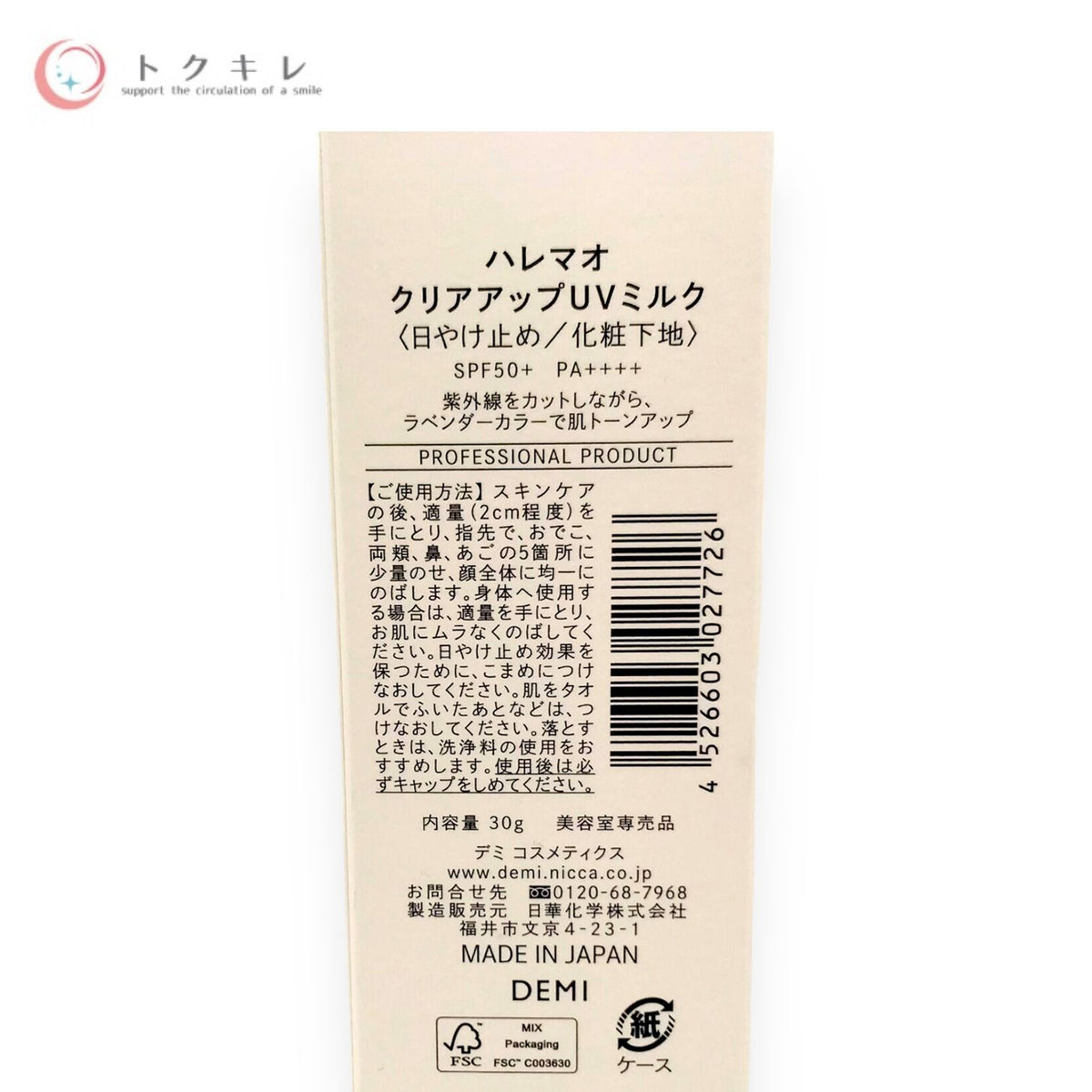 デミコスメティクス ハレマオ クリアアップ UVミルク 30g 2本セット
