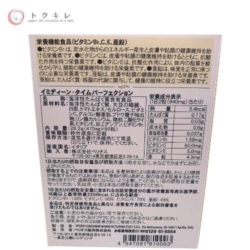 ベリタス イミディーン・タイムパーフェクション 60粒 (海洋性タンパク質含有食品)