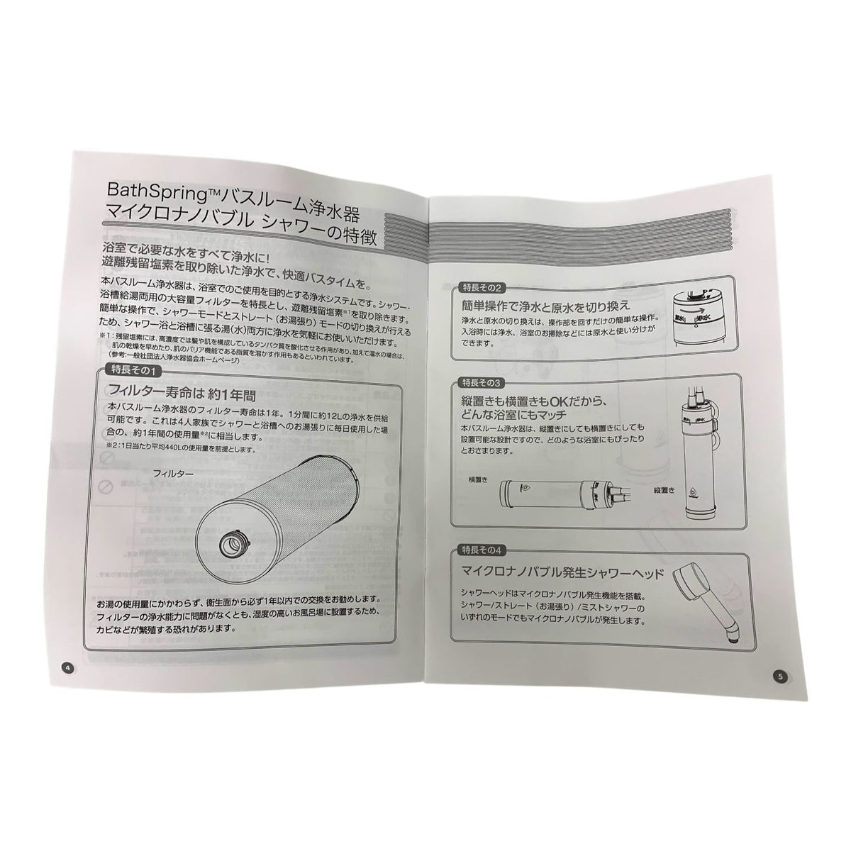 アムウェイ（Amway） BathSpring バスルーム浄水器 マイクロナノバブル シャワー 315578J