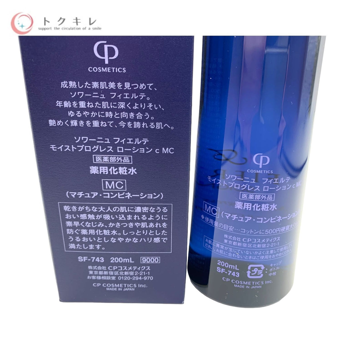 CPコスメティクス ソワーニュ フィエルテ モイストプログレス ローション c MC 薬用化粧水 (マチュア・コンビネーション) 200ml (SF-743)