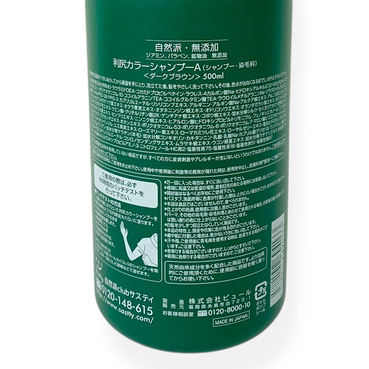 自然派clubサスティ 利尻カラーシャンプーA 500ml ダークブラウン