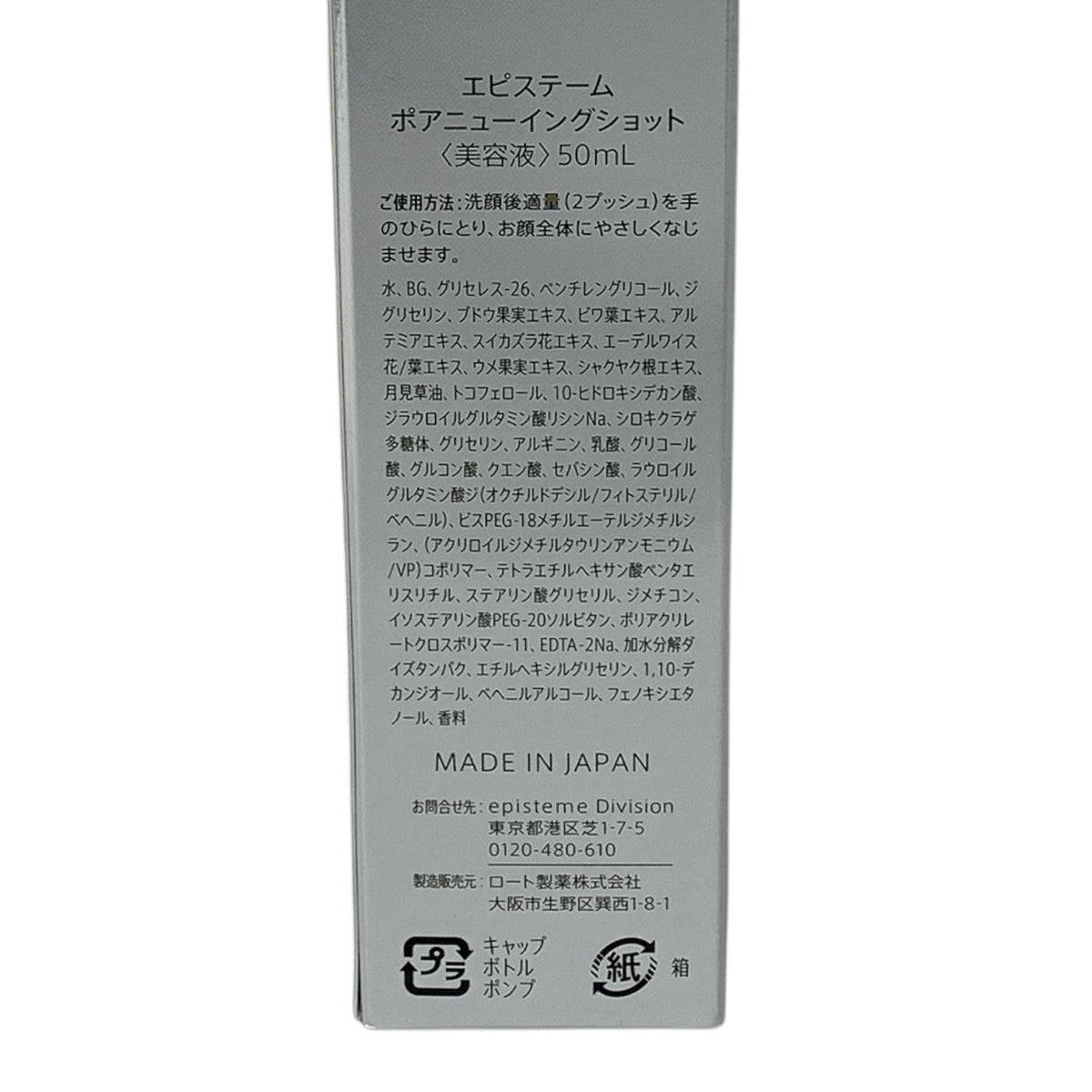 ロート製薬 エピステーム ポアニューイングショット 50ml