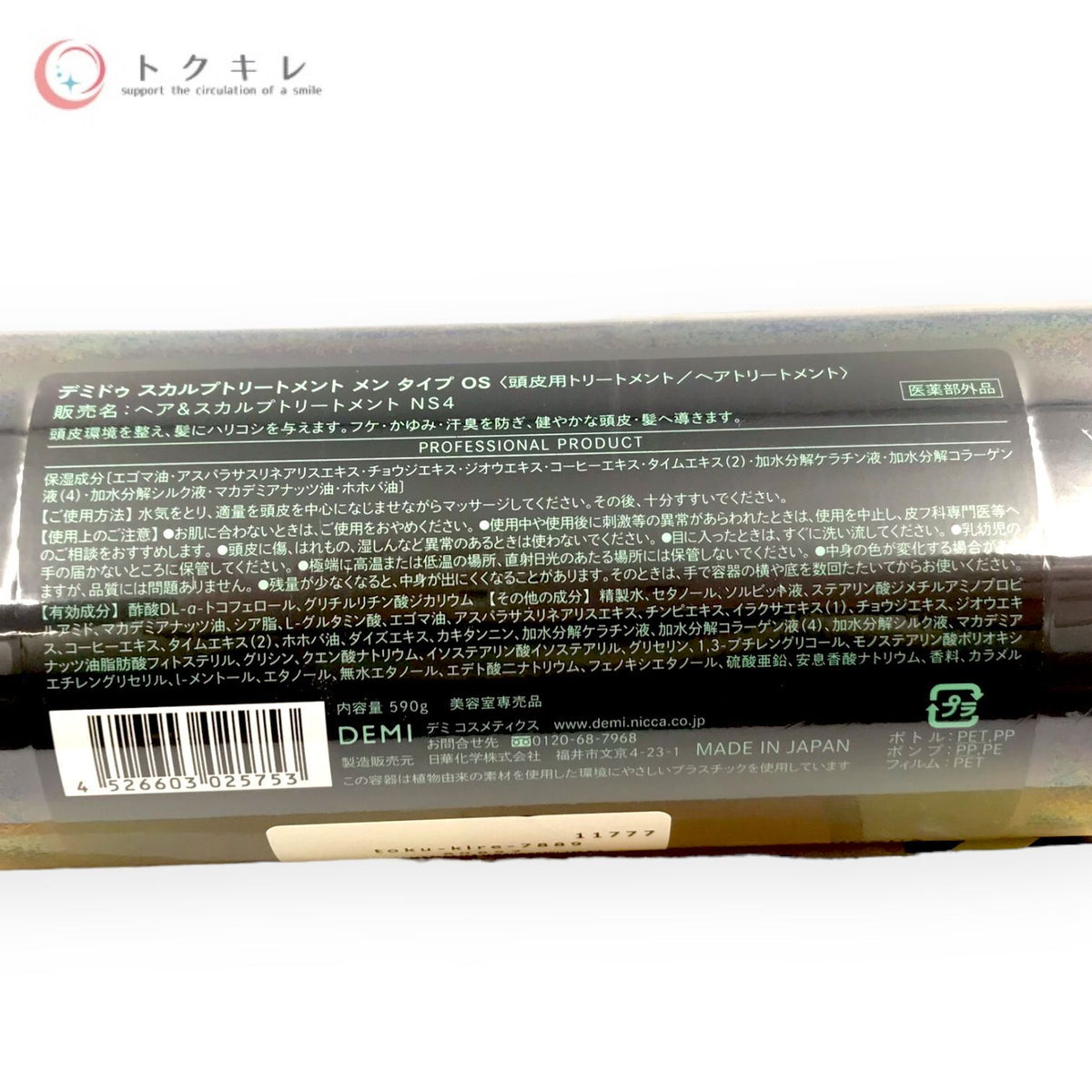 デミ コスメティクス デミドゥ スカルプトリートメント メン タイプ OS (NS4) 590g ボトル
