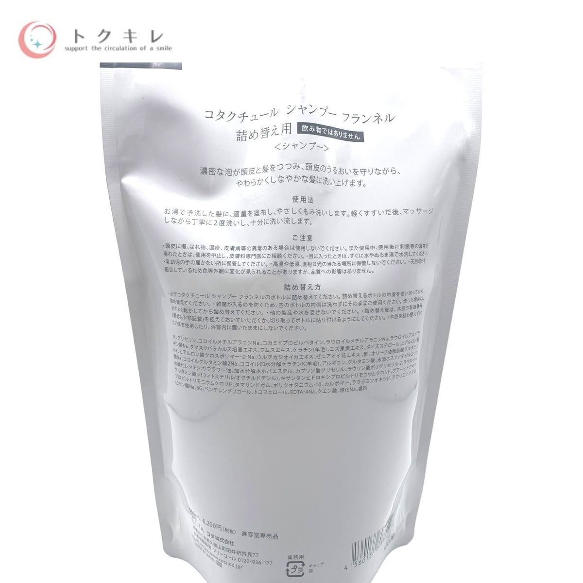 COTA コタ コタクチュール シャンプー フランネル 550ml (詰め替え用)