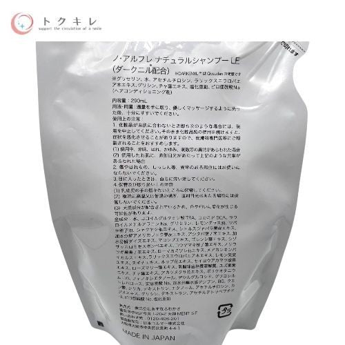 あすなろわかさ noireflet ノ・アルフレ ナチュラルシャンプー LE (レモングラス) 290ml