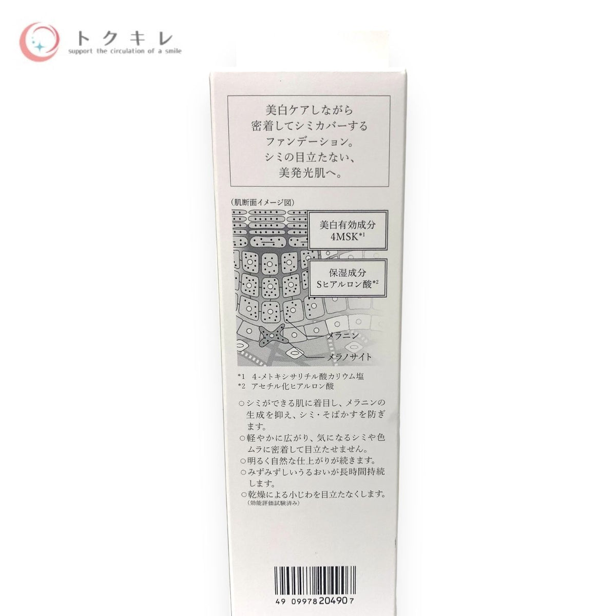 資生堂 HAKU ブライトニングファンデーション 30g #ナチュラルベージュ