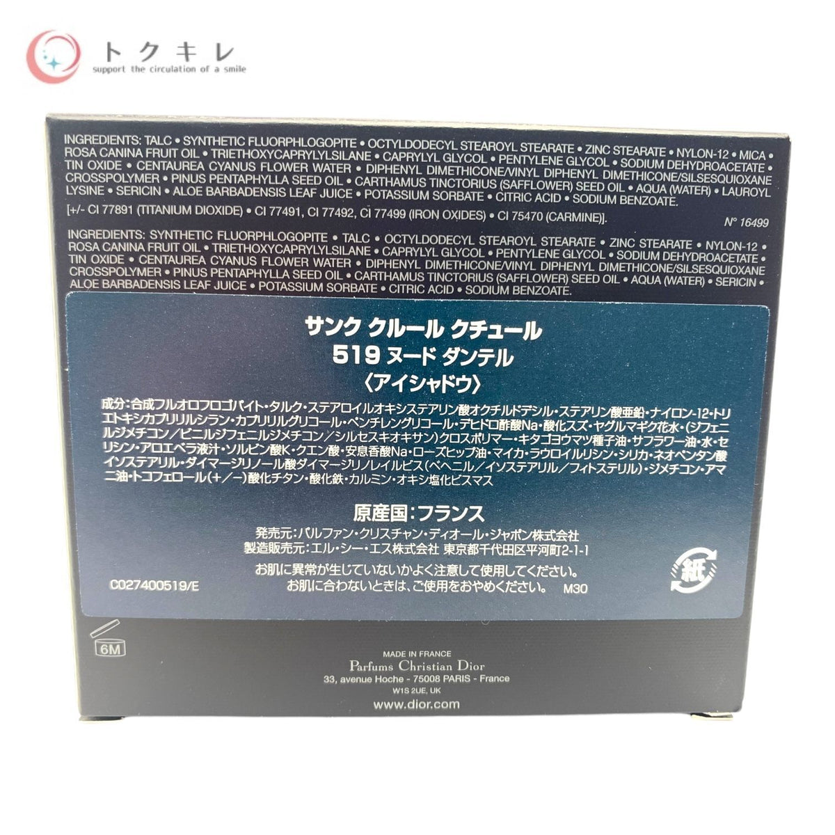 Dior (クリスチャンディオール) サンク クルール クチュール 519 ヌード ダンテル (アイシャドウ)
