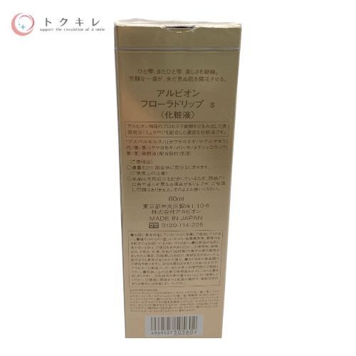アルビオン フローラドリップ s 80ml