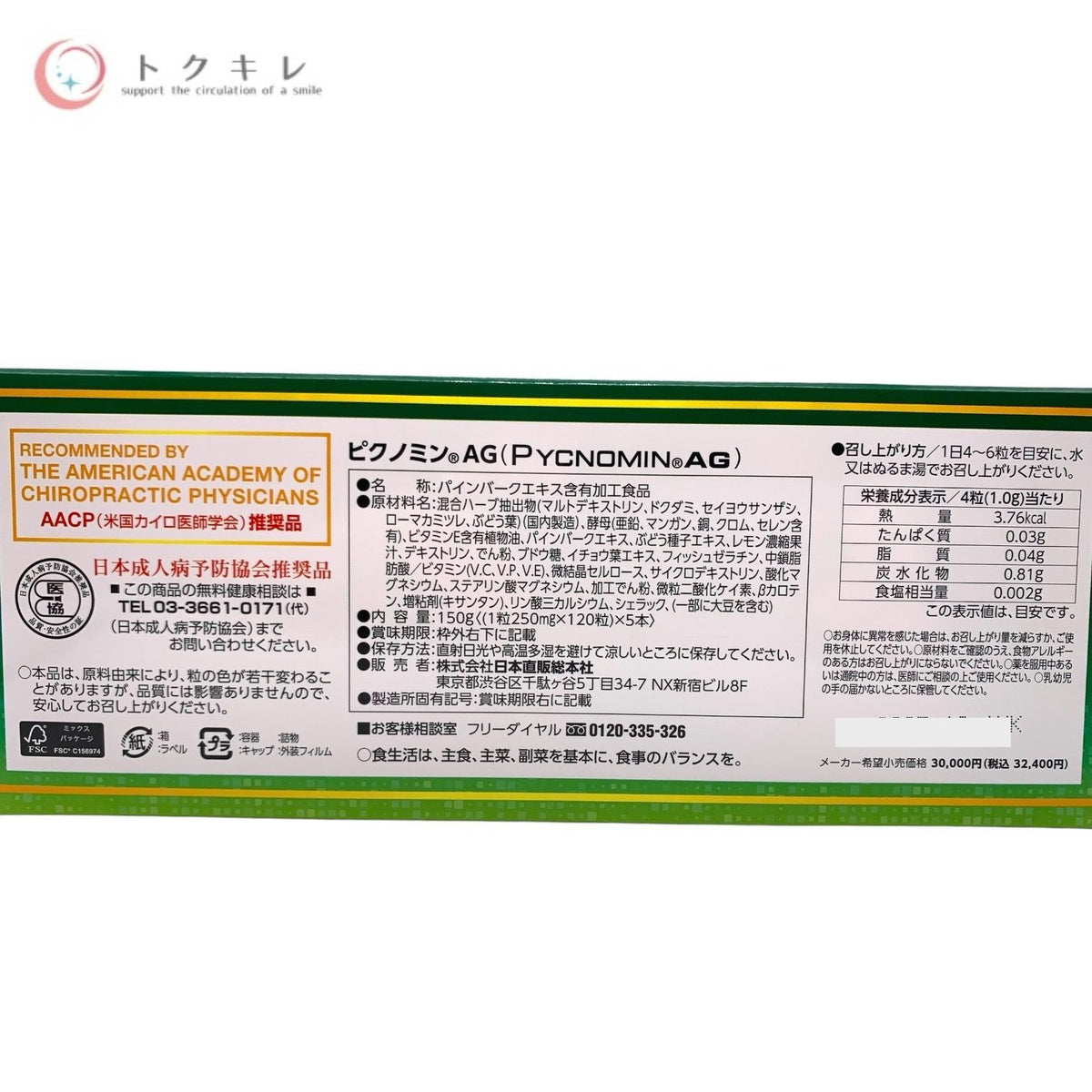 日本直販総本社 ピクノミンAG 120粒 健康補助食品 5本セット