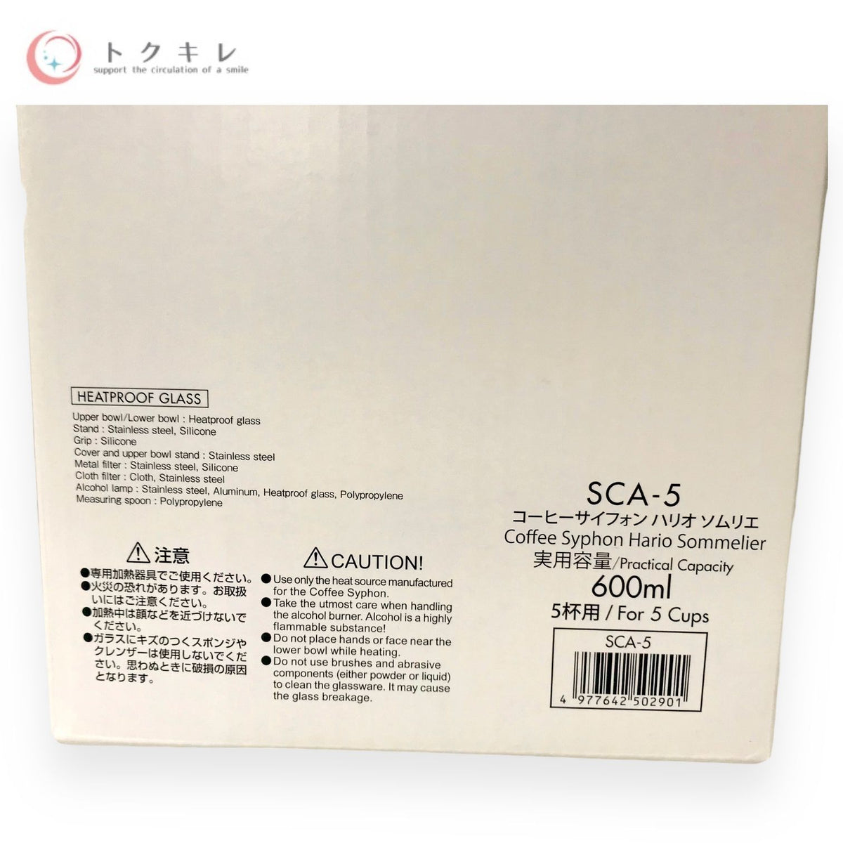 HARIO コーヒーサイフォン ハリオソムリエ 品番SCA-5