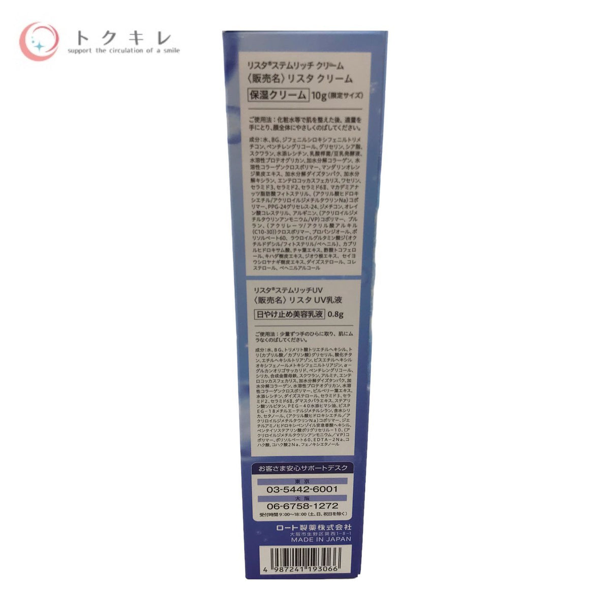 ロート製薬 リスタ ステムリッチ ゆらぎ肌を整える うるおい体感！ 洗顔セット