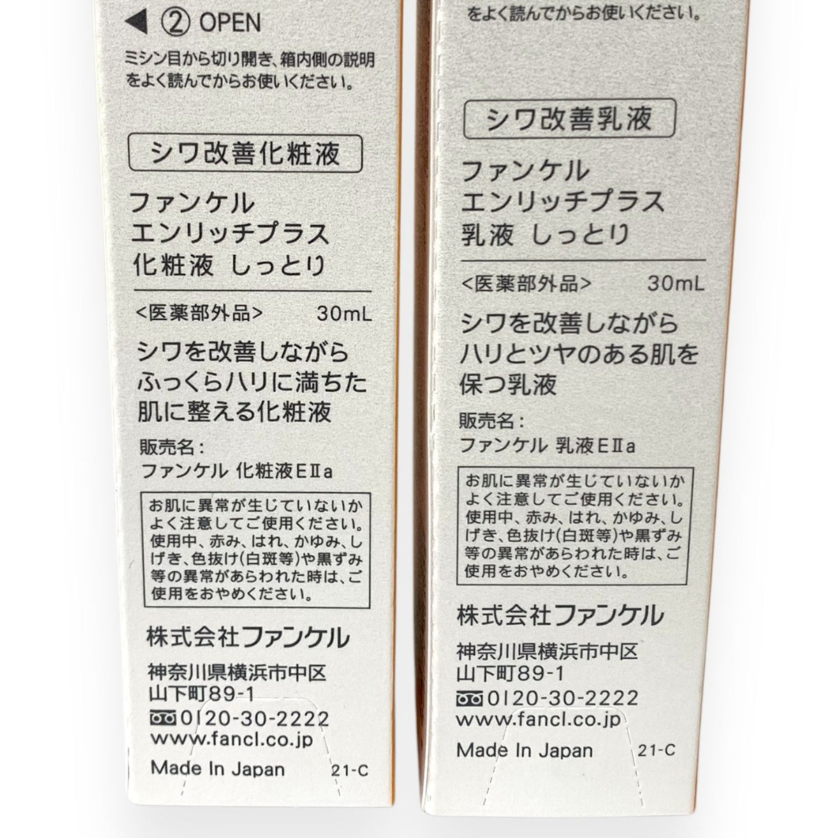 ファンケル エンリッチプラス 化粧水 & 乳液 セット 各30ml しっとりタイプ