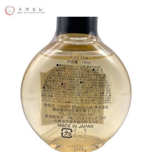 クレムドアン ヘアミストA 70ml (UV プロテクト フレグランスヘアミスト)