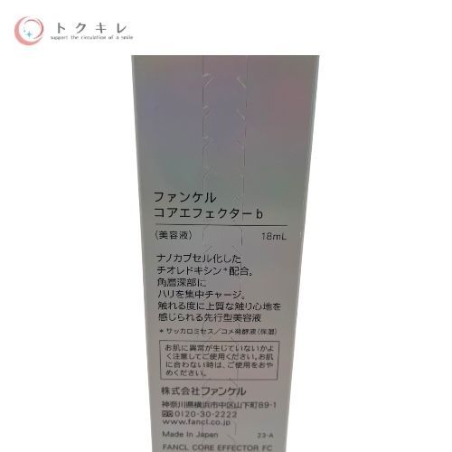 FANCL ファンケル コアエフェクターb (専用ケース＋レフィル) (美容液) 18ml