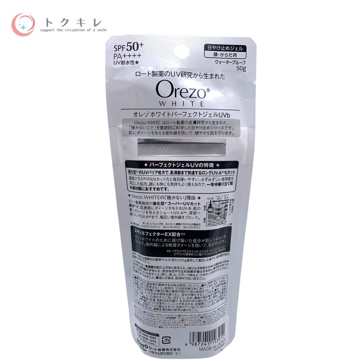 ロート製薬 オレゾ ホワイト パーフェクトジェル UVb (みずみずしいジェル) 日やけ止めジェル 顔・からだ用 50g ウォータープルーフ 2点セット