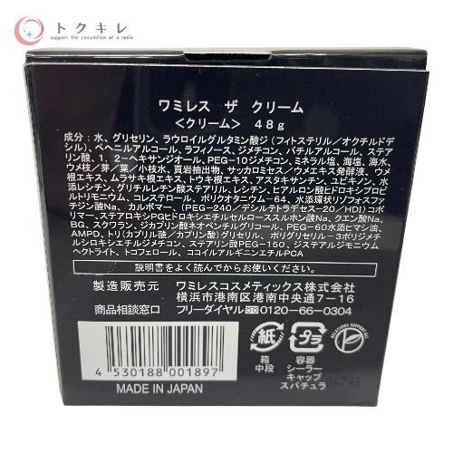 ワミレス ザ クリーム 48g