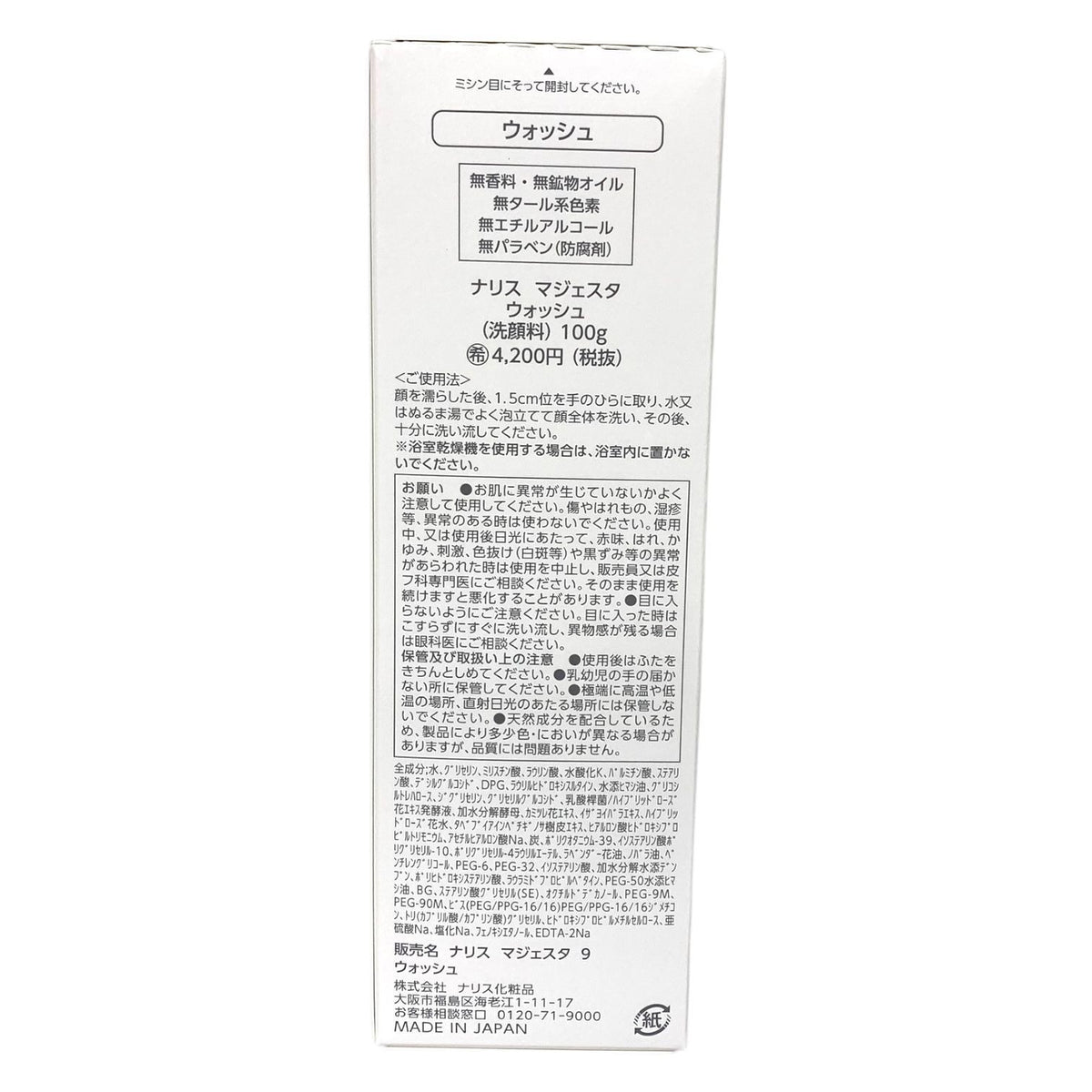 ナリス マジェスタ ウォッシュ 100g 洗顔料