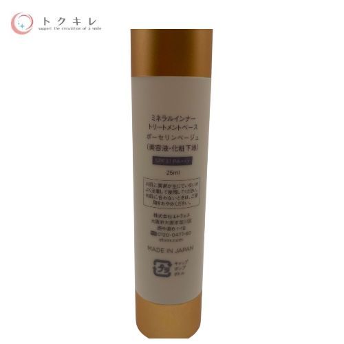 ETVOS エトヴォス ミネラルインナートリートメントベース (美容液・化粧下地) ポーセリンベージュ 25ml SPF31 PA+++