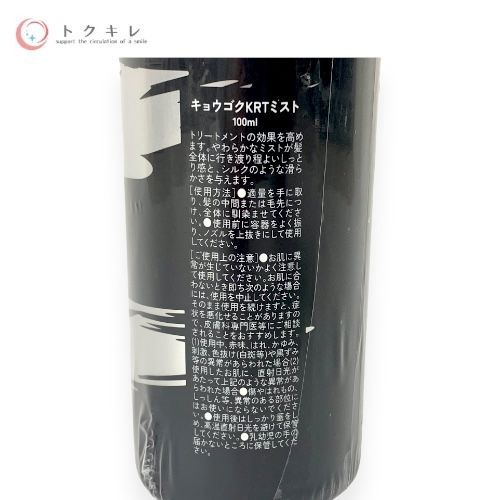 KYOGOKU キョウゴク ケラチンミスト 100ml