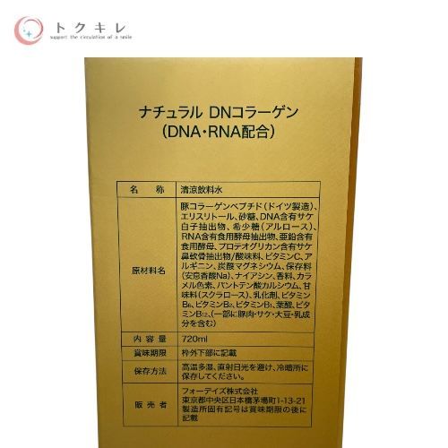 フォーデイズ 核酸ドリンク ナチュラル DNコラーゲン DNA+RNA 720ml 2本セット