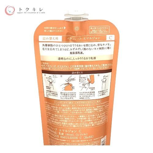 資生堂 ベネフィーク エマルジョンC 150ml／エマルジョン C 130ml（詰め替え用）×2 計3点セット