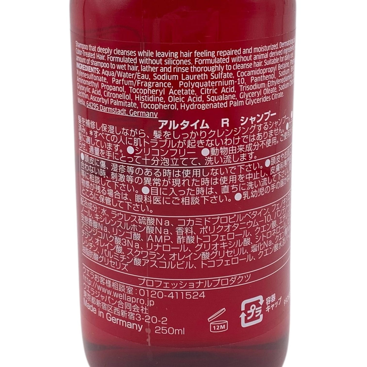 ウエラジャパン合同会社 ウエラ アルタイム リペアシャンプー 250ml