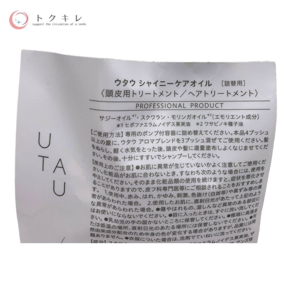 デミ コスメティクス UTAU ウタウ シャイニーケアオイル (詰替用) (頭皮用トリートメント / ヘアトリートメント) 1000ml