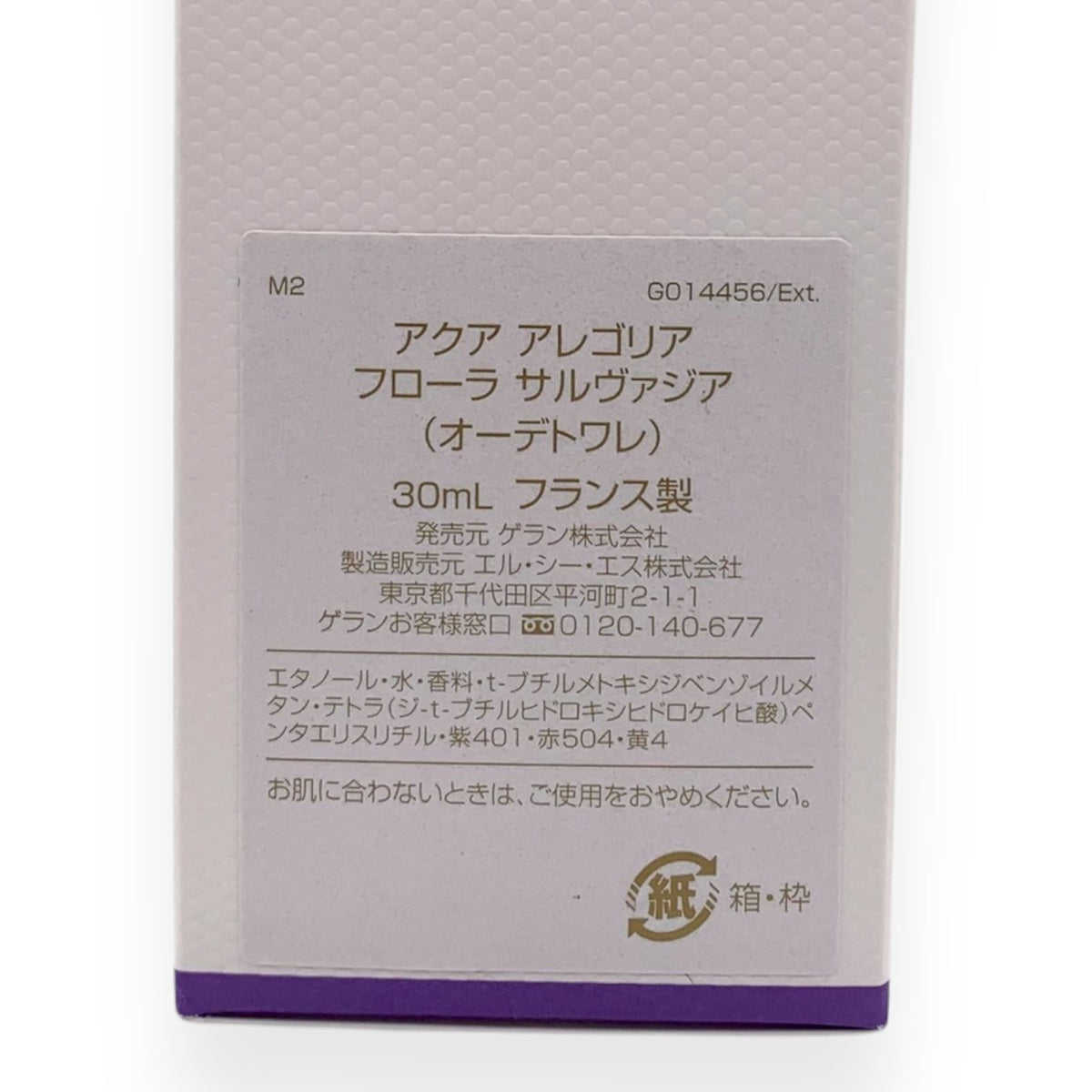 ゲラン アクア アレゴリア フローラ サルヴァジア 30ml