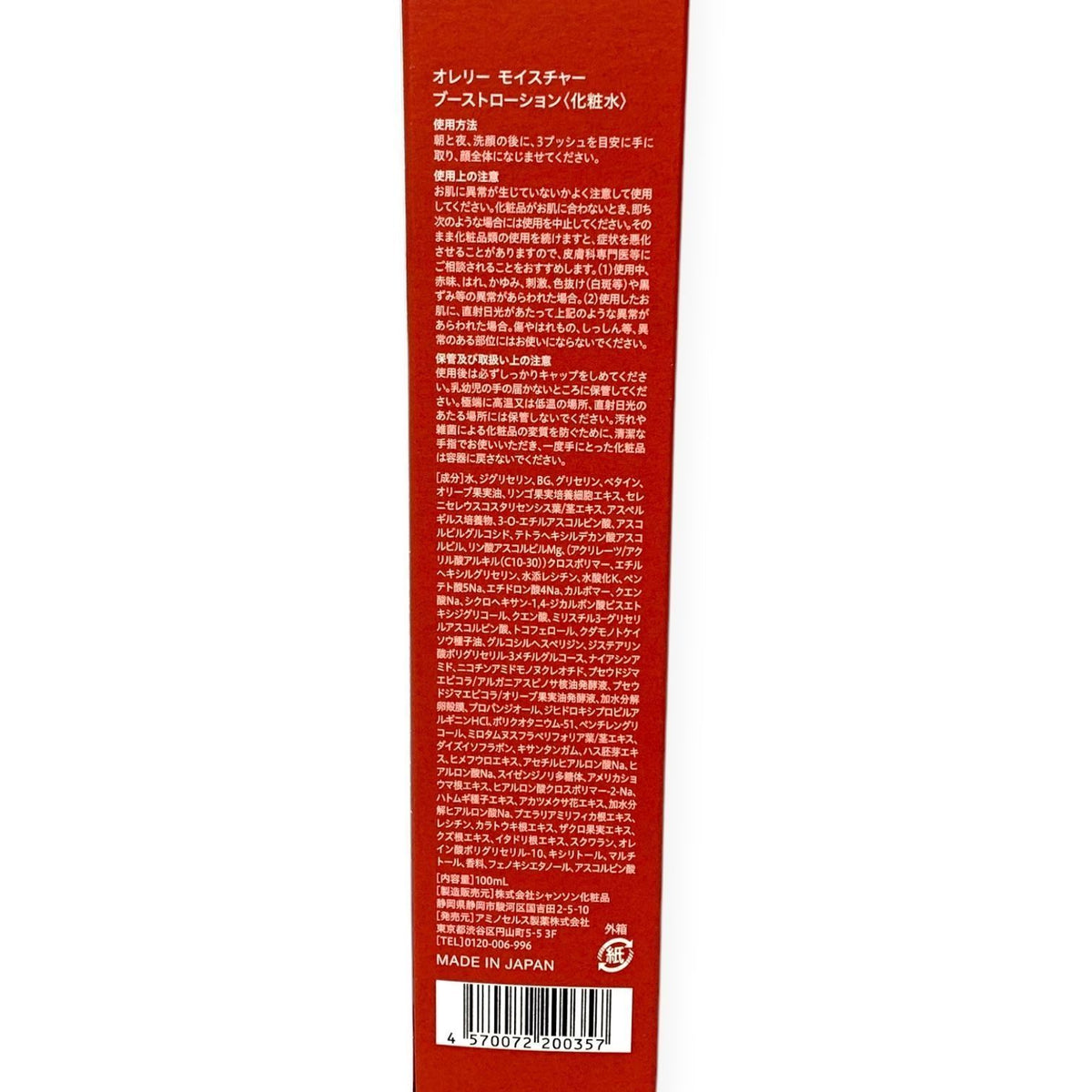 アミノセルス製薬 オレリー モイスチャー ブーストローション 100ml 2本セット