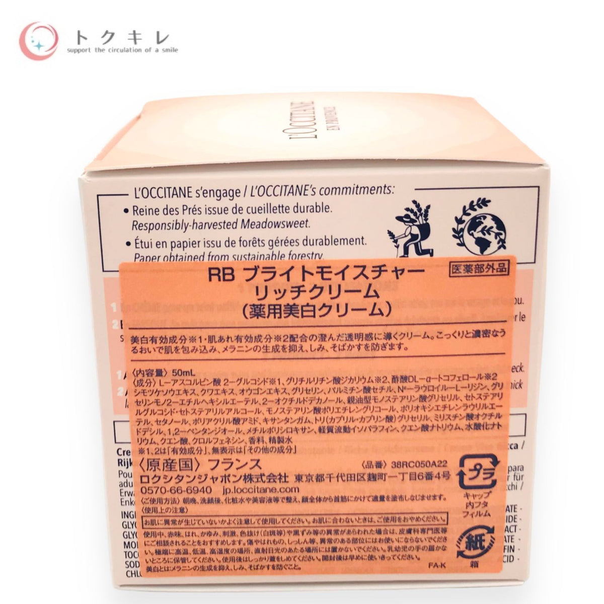ロクシタン レーヌブランシュ ブライトモイスチャーリッチクリーム 50ml (RB ブライトモイスチャー リッチクリーム)