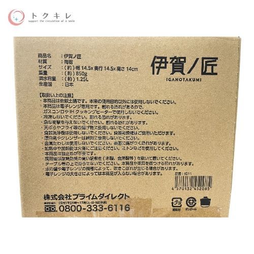 株式会社プライムダイレクト​ 伊賀ノ匠 IG11​