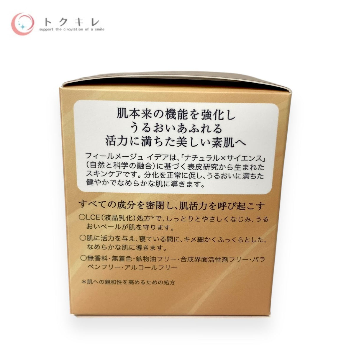 オッペン化粧品 フィールメージュ イデア バイタルキープクリーム 30g