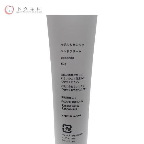 padal and senza ペダル＆センツァ ハンドクリーム ペザンテ pesante 50g