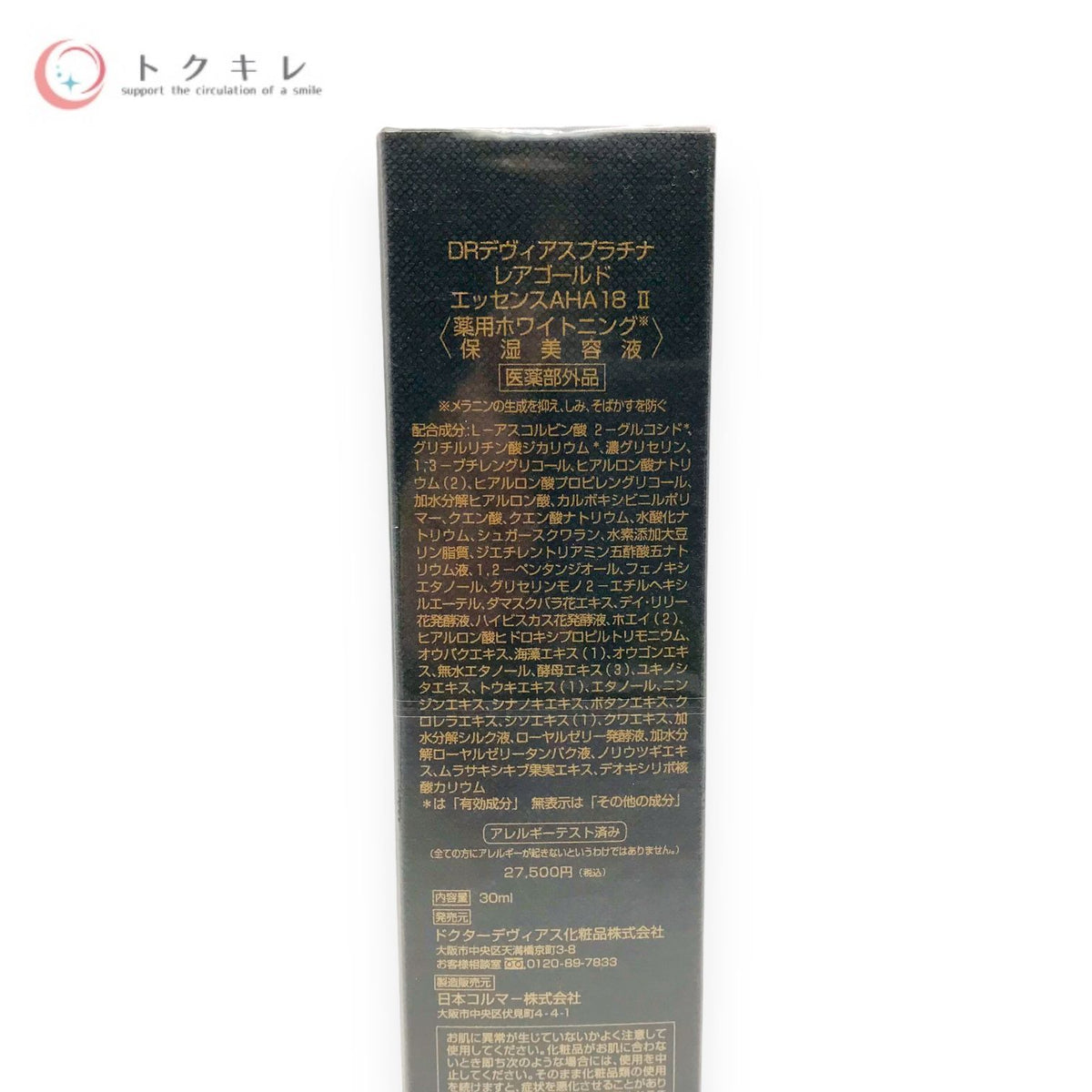 DRデヴィアス プラチナ レアゴールド エッセンスAHA18II 30ml