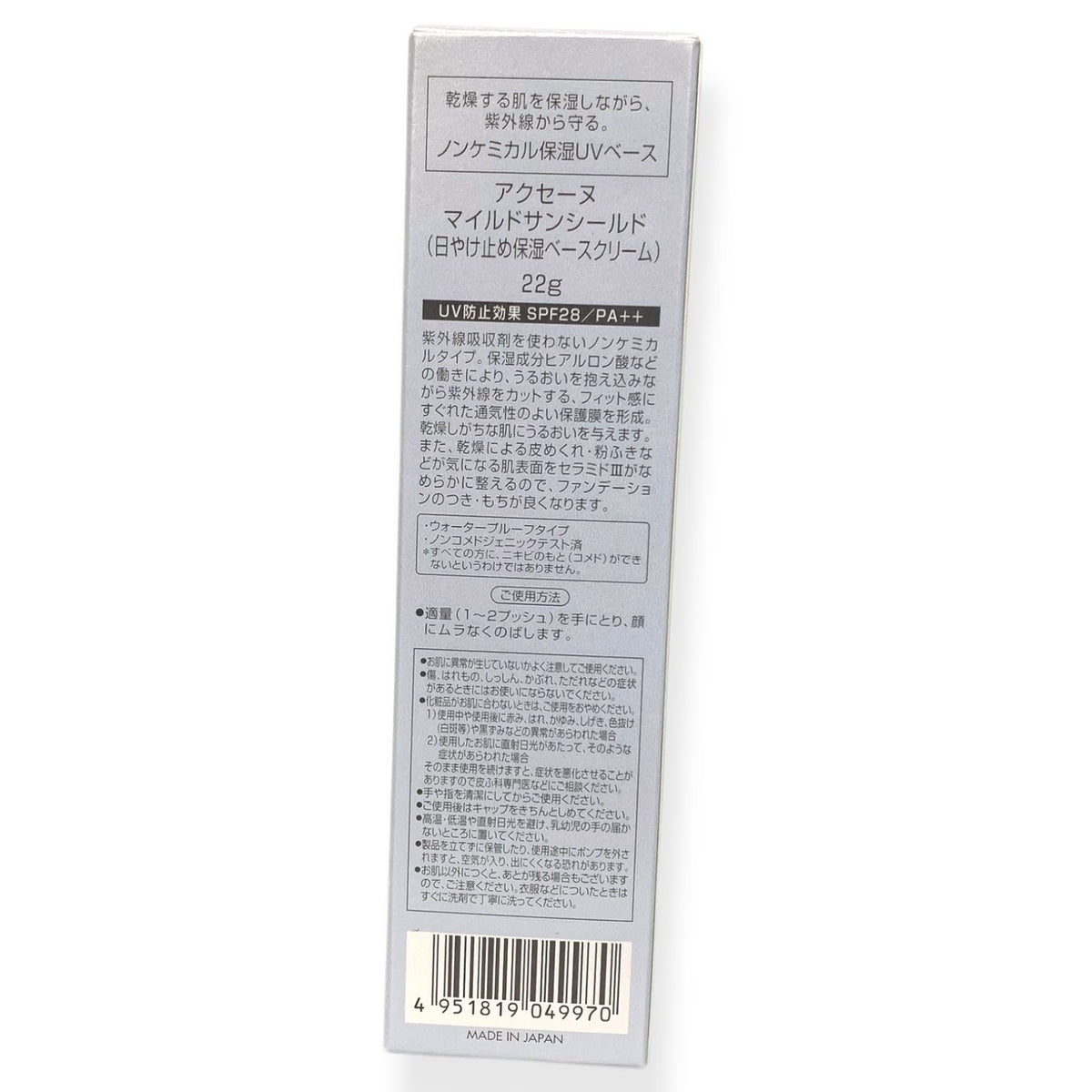 アクセーヌ マイルドサンシールド 22g