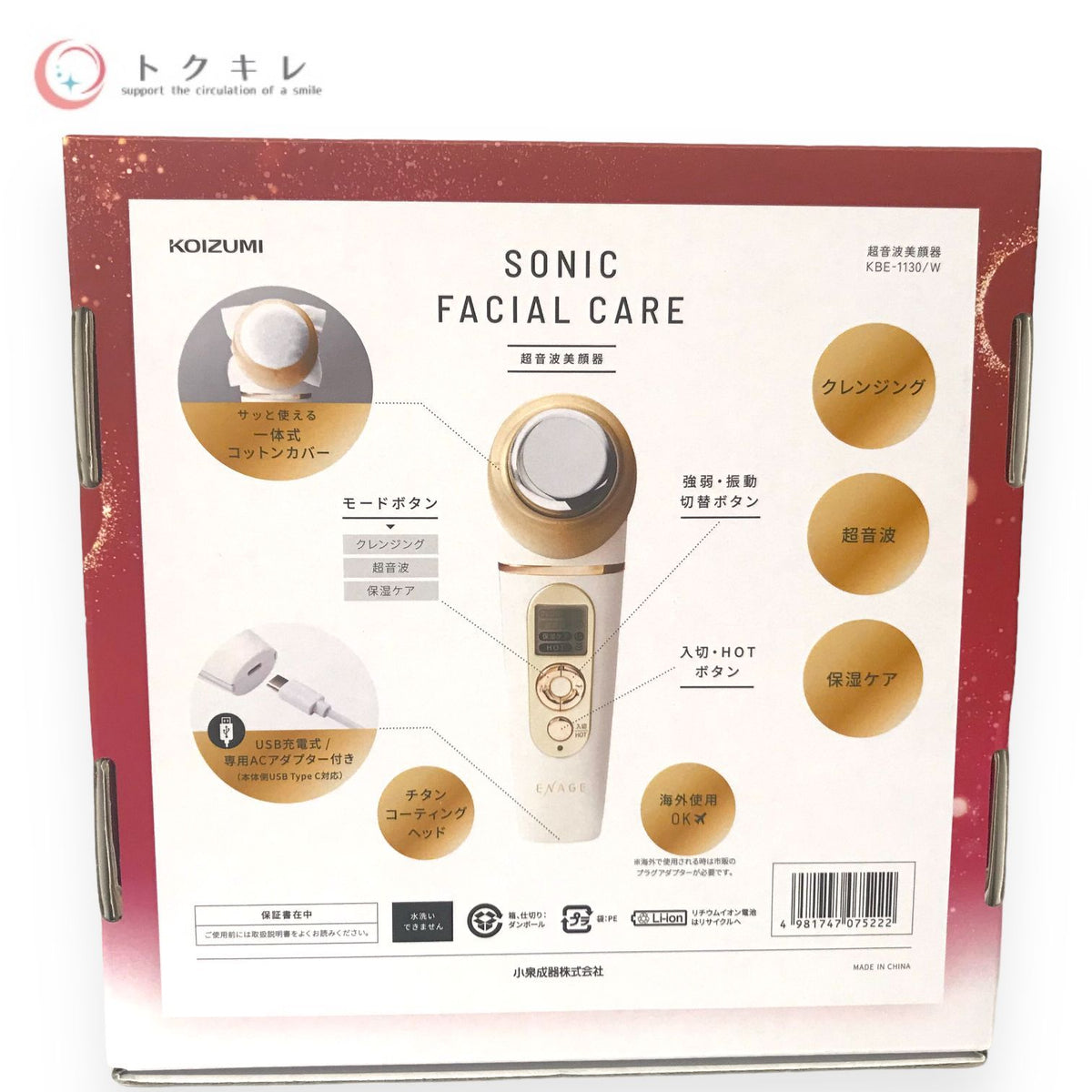 コイズミ エナージュ 超音波美顔器 KBE-1130/W