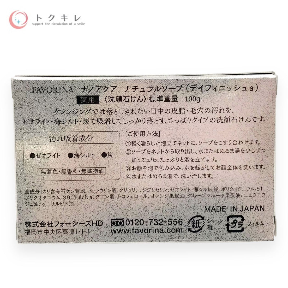 フェヴリナ ナノアクア ナチュラルソープ (デイフィニッシュa) 100g 2個セット