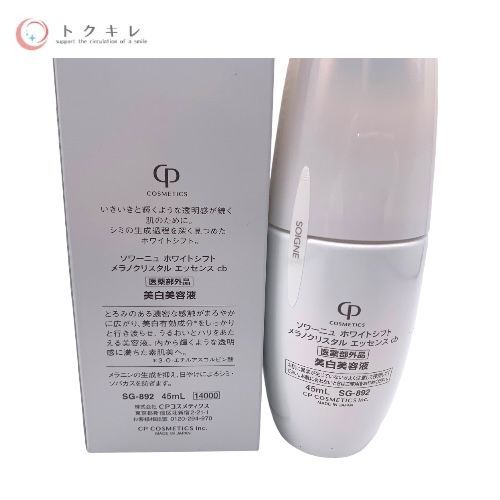 CPコスメティクス ソワーニュ ホワイトシフト メラノクリスタル エッセンス cb 45ml (医薬部外品・美白美容液) SG-892