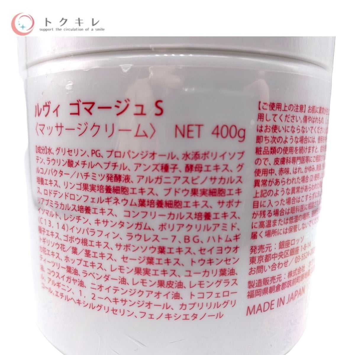 銀座ロッソ ルヴィ ゴマージュ S（マッサージクリーム) 400g REVI GOMAGE SUPER