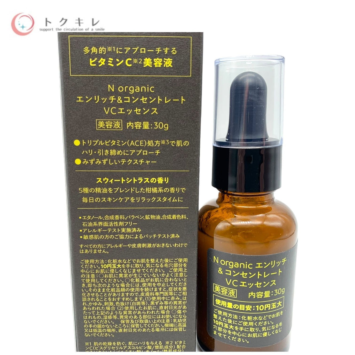 シロク N organic エンリッチ&コンセントレート VCエッセンス (美容液) 30g スウィートシトラスの香り