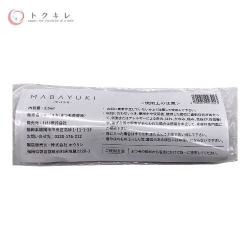 tifi MABAYUKI マバユキ まつ毛美容液 3.5ml